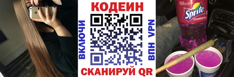 Кодеин Purple Drank  Купить закладки  Котлас 